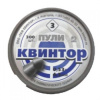 Пули пневматические Квинтор 4.5 мм (300 шт, 0.53 гр)