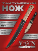 Нож тактический VN Pro K839-1