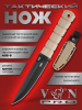 Нож тактический VN Pro K838-1